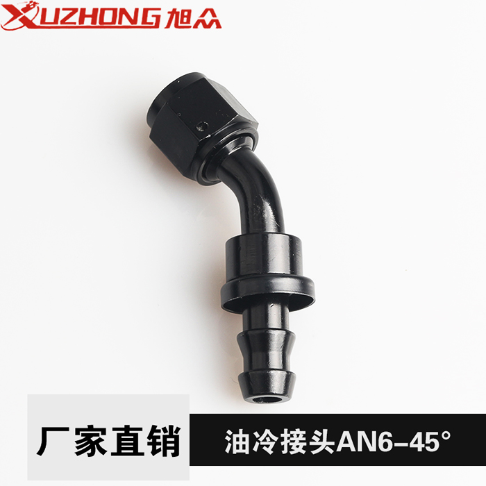 油冷接头AN6-45度